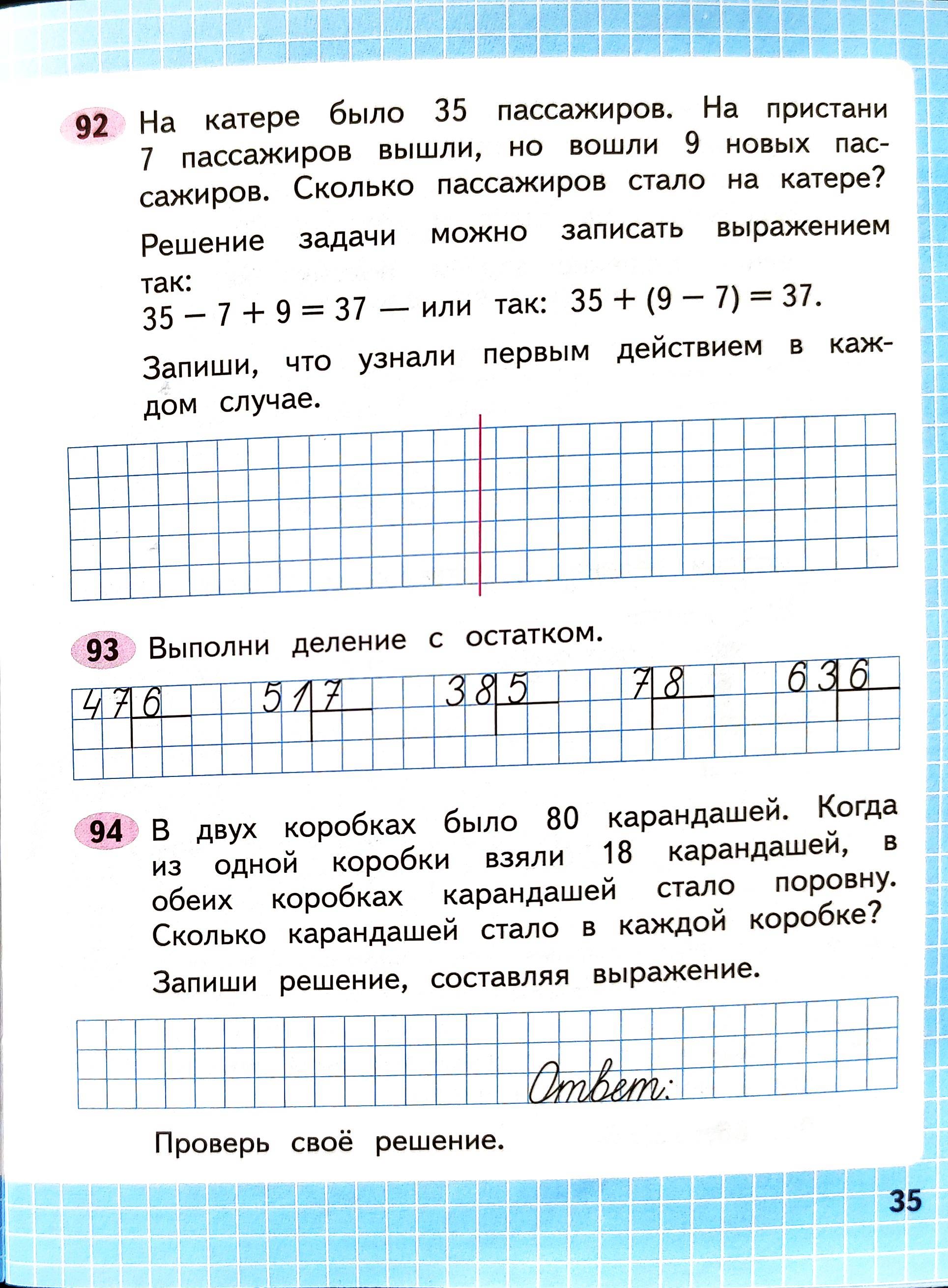 Изображение рабочая тетрадь по математике 3 класс Моро, Волкова - 2 часть страница 35 Рабочая тетрадь по математике 3 класс Моро, Волкова - 2 часть страница 35