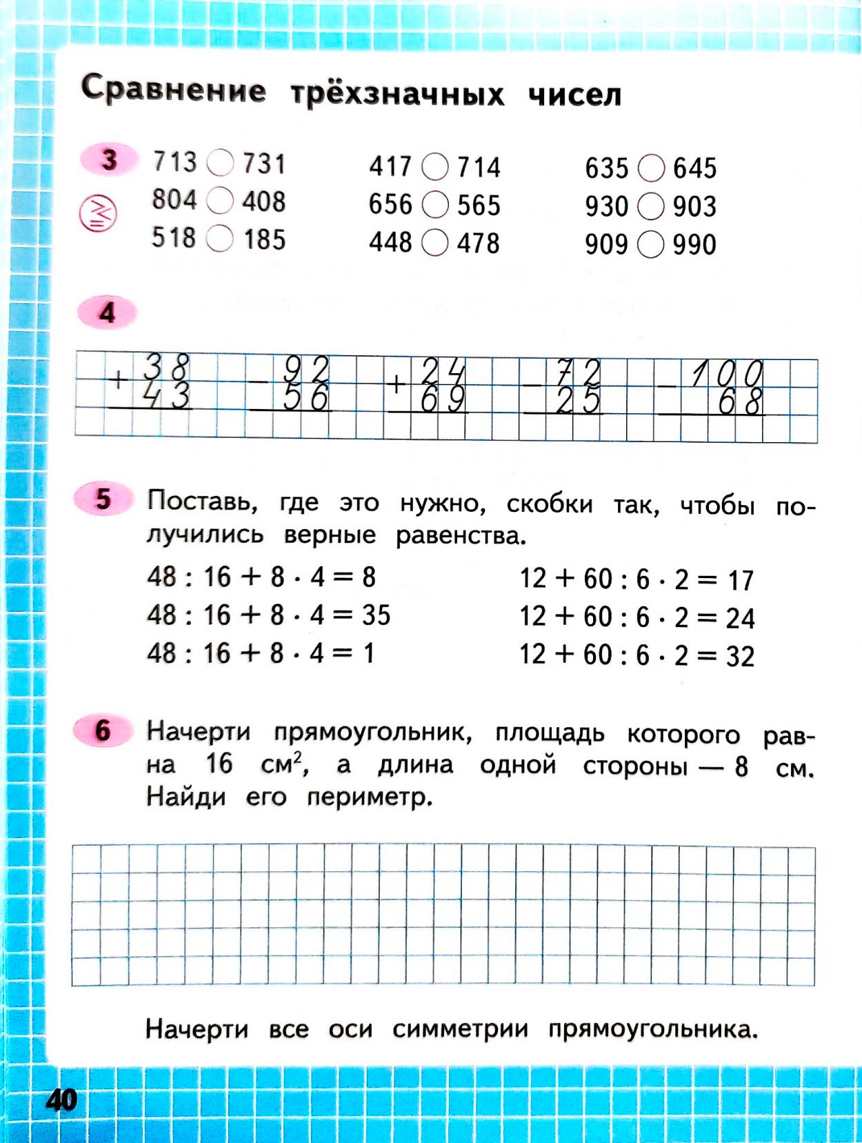 Изображение рабочая тетрадь по математике 3 класс Моро, Волкова - 2 часть страница 40 Рабочая тетрадь по математике 3 класс Моро, Волкова - 2 часть страница 40
