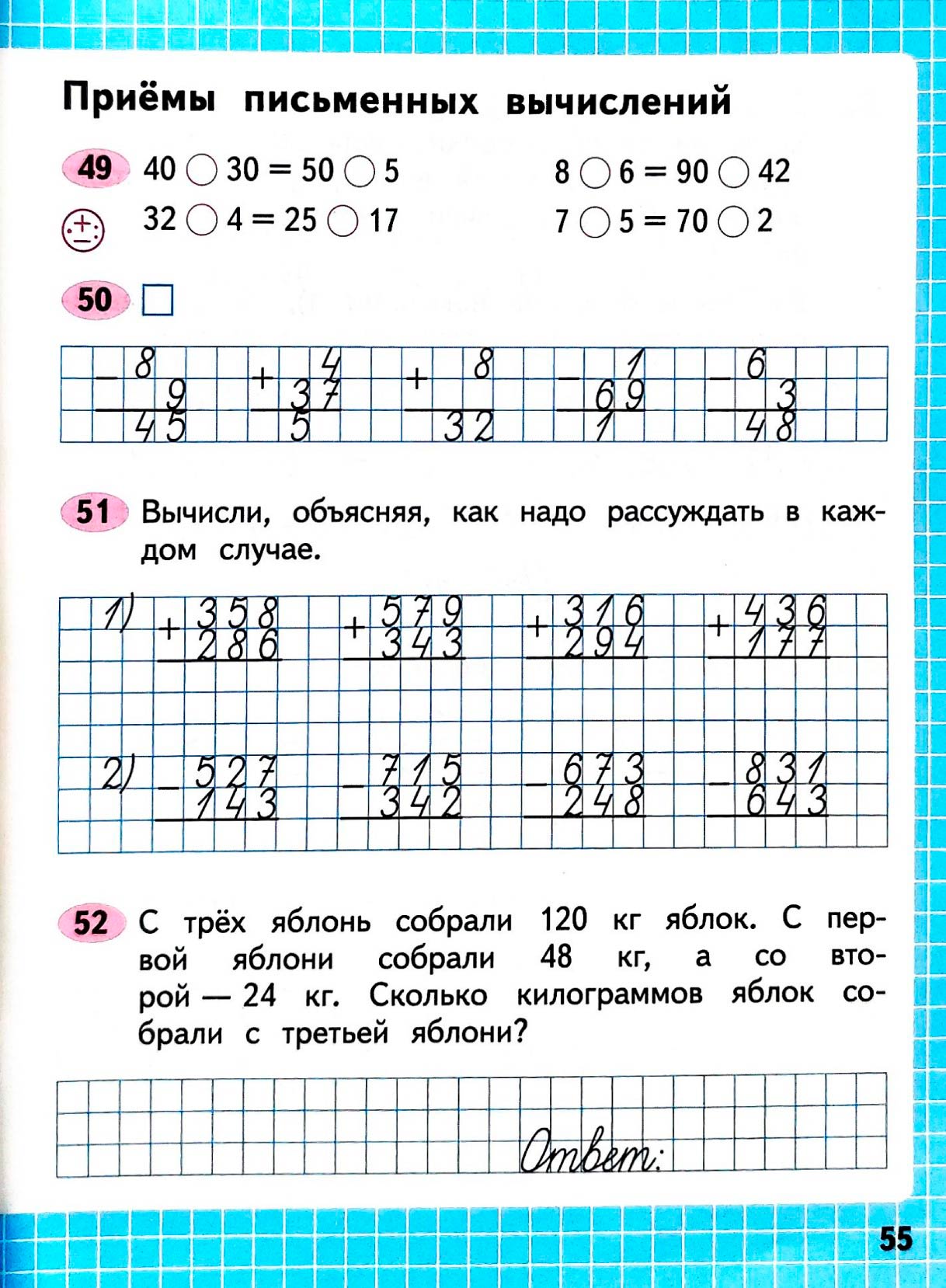 Изображение рабочая тетрадь по математике 3 класс Моро, Волкова - 2 часть страница 55 Рабочая тетрадь по математике 3 класс Моро, Волкова - 2 часть страница 55
