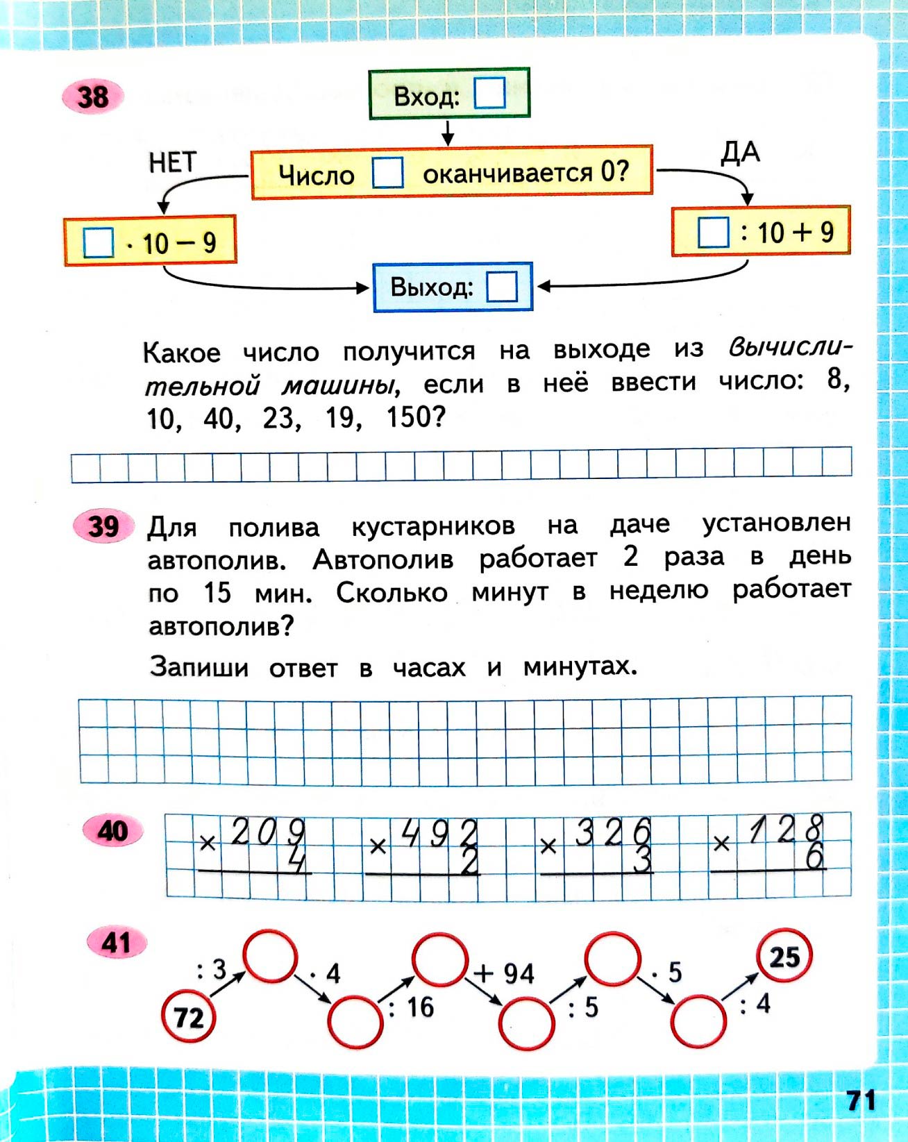 Изображение рабочая тетрадь по математике 3 класс Моро, Волкова - 2 часть страница 71 Рабочая тетрадь по математике 3 класс Моро, Волкова - 2 часть страница 71
