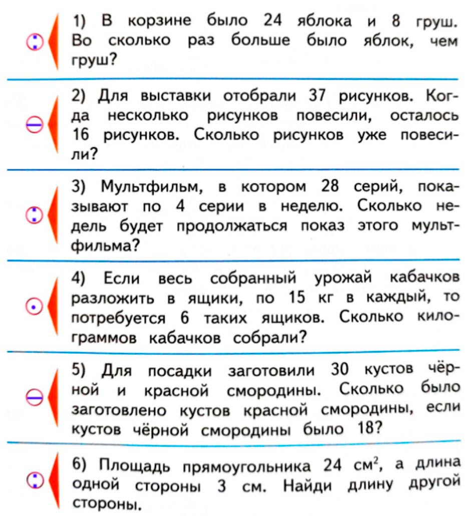 Изображение рабочая тетрадь по математике 3 класс Моро, Волкова - 2 часть страница 77 Рабочая тетрадь по математике 3 класс Моро, Волкова - 2 часть страница 77