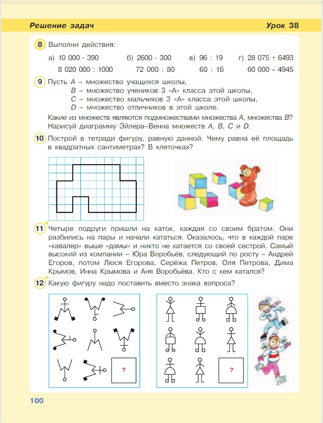 Картинка из учебника по математике 3 класс Петерсон - Часть 1, станица 100, год 2022.