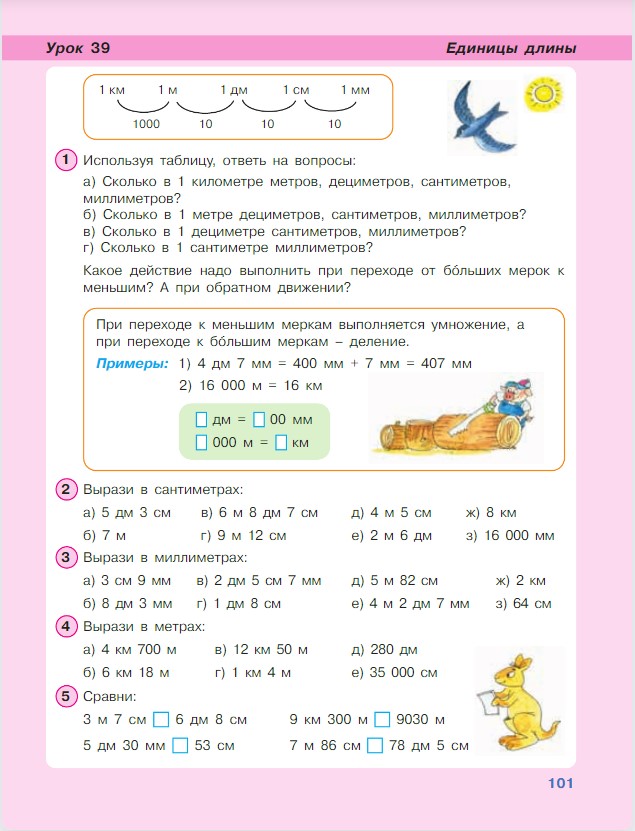 Картинка из учебника по математике 3 класс Петерсон - Часть 1, станица 101, год 2022.