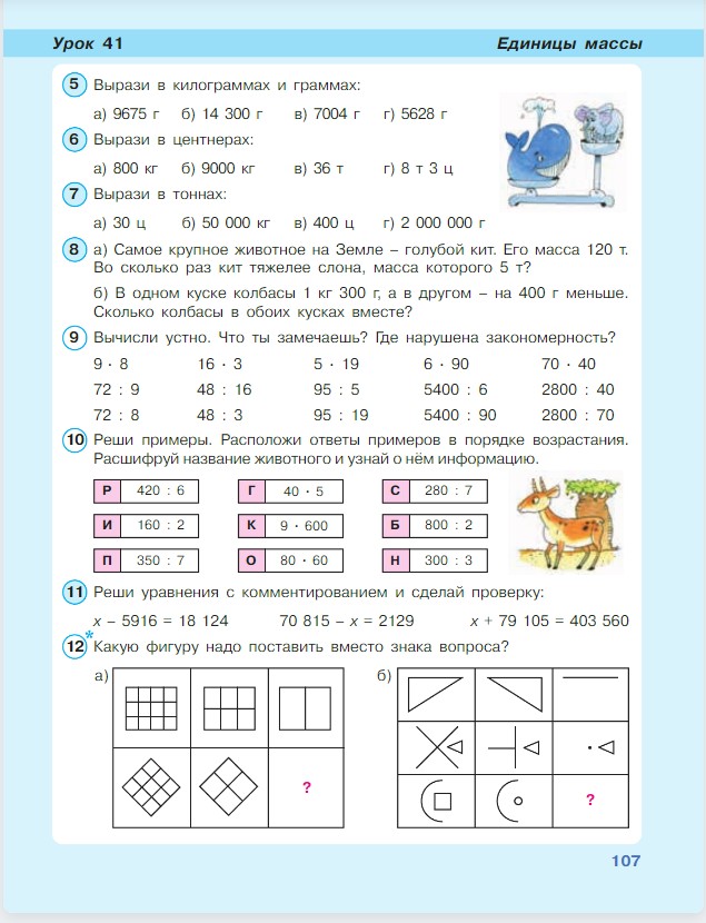 Картинка из учебника по математике 3 класс Петерсон - Часть 1, станица 107, год 2022.