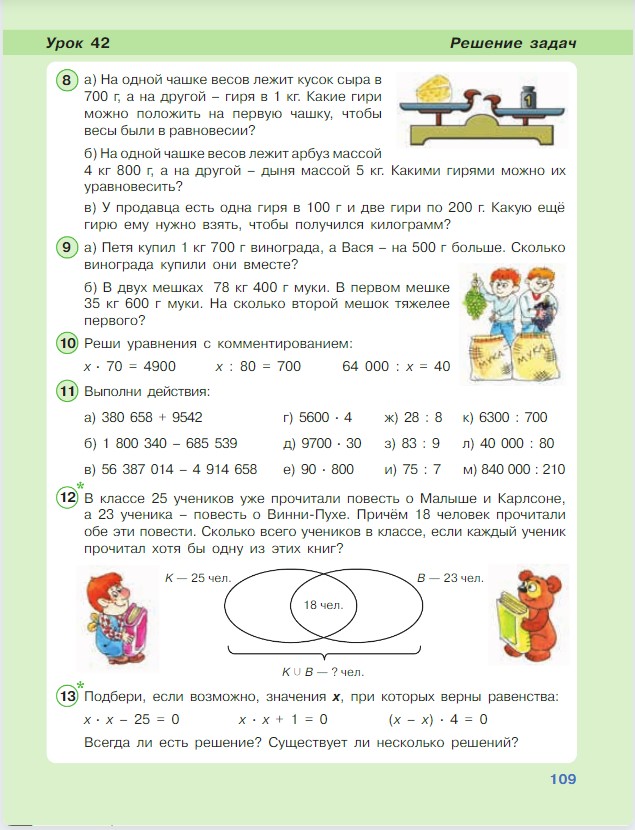 Картинка из учебника по математике 3 класс Петерсон - Часть 1, станица 109, год 2022.