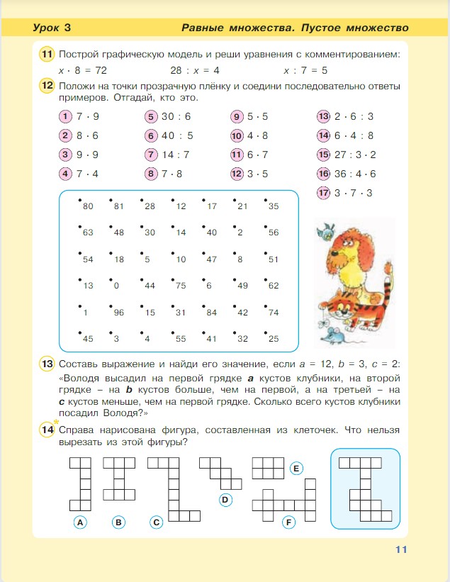 Картинка из учебника по математике 3 класс Петерсон - Часть 1, станица 11, год 2022.