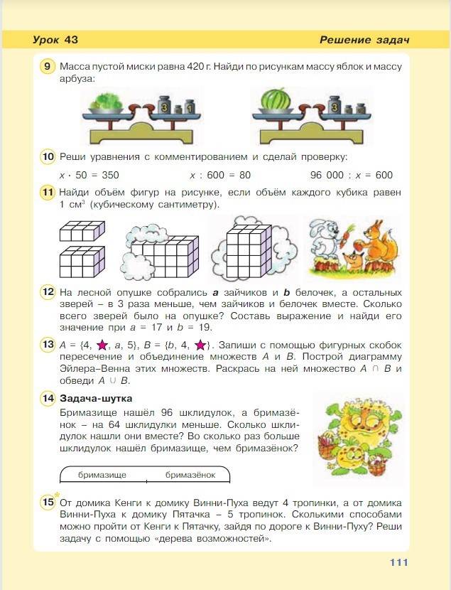 Картинка из учебника по математике 3 класс Петерсон - Часть 1, станица 111, год 2022.