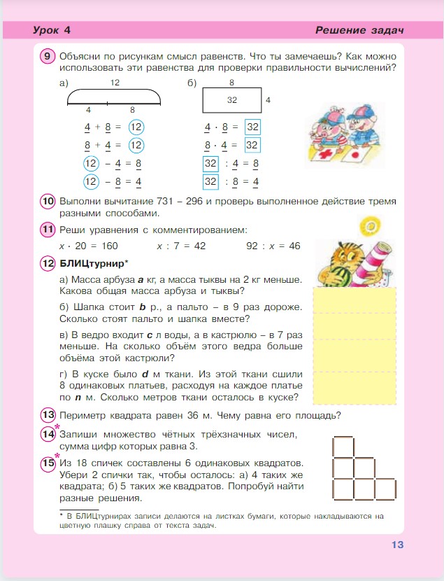 Картинка из учебника по математике 3 класс Петерсон - Часть 1, станица 13, год 2022.