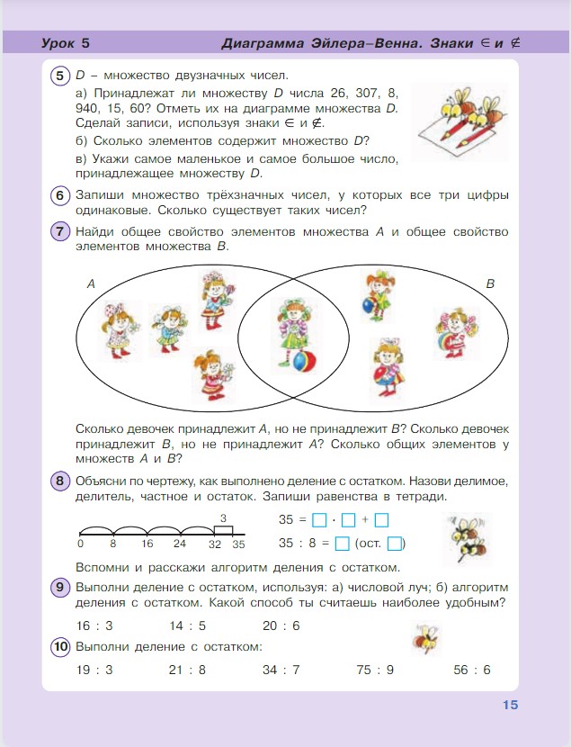 Картинка из учебника по математике 3 класс Петерсон - Часть 1, станица 15, год 2022.