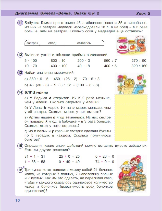 Картинка из учебника по математике 3 класс Петерсон - Часть 1, станица 16, год 2022.