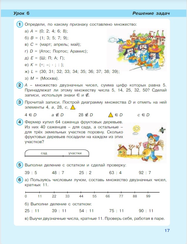 Картинка из учебника по математике 3 класс Петерсон - Часть 1, станица 17, год 2022.