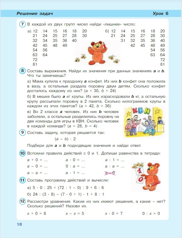 Картинка из учебника по математике 3 класс Петерсон - Часть 1, станица 18, год 2022.