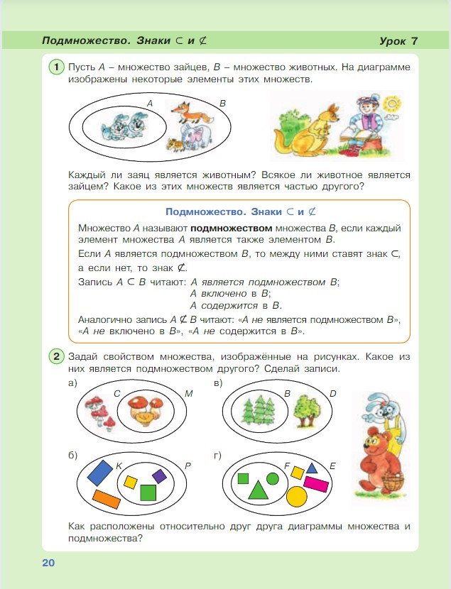 Картинка из учебника по математике 3 класс Петерсон - Часть 1, станица 20, год 2022.