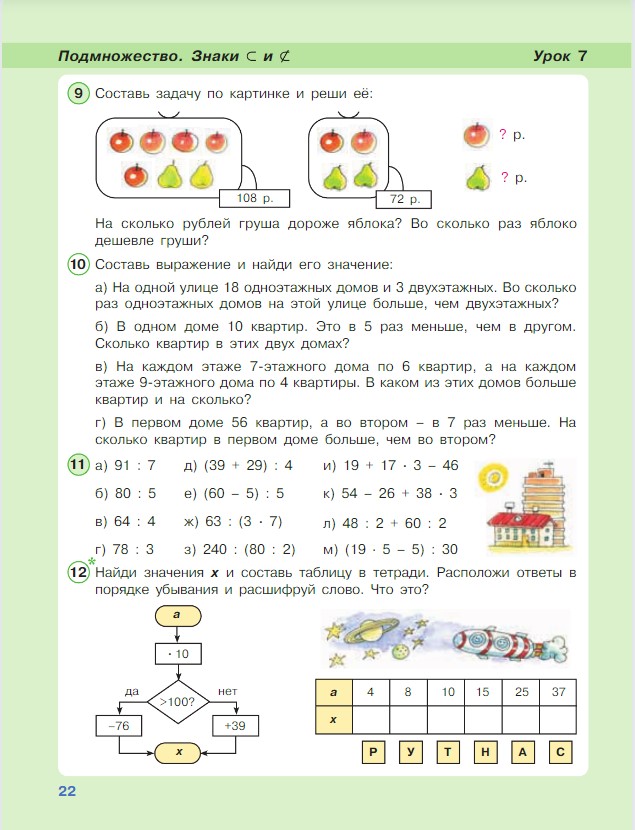 Картинка из учебника по математике 3 класс Петерсон - Часть 1, станица 22, год 2022.