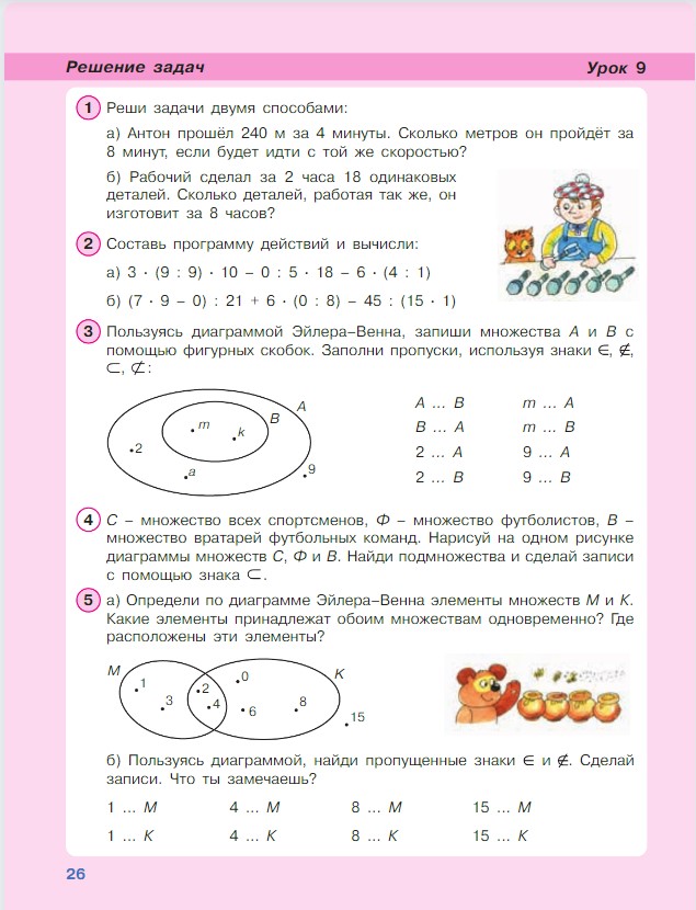 Картинка из учебника по математике 3 класс Петерсон - Часть 1, станица 26, год 2022.