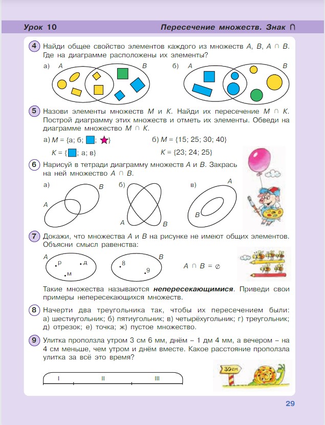 Картинка из учебника по математике 3 класс Петерсон - Часть 1, станица 29, год 2022.