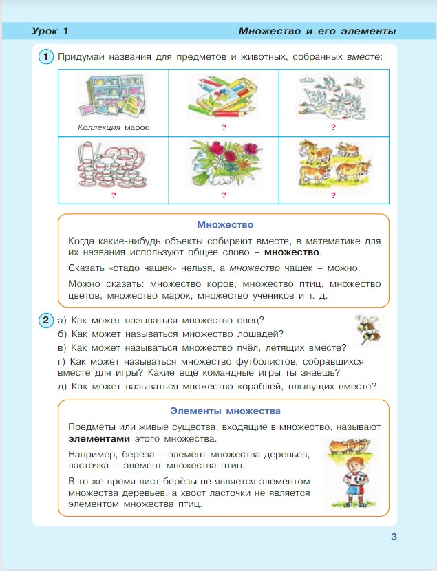 Картинка из учебника по математике 3 класс Петерсон - Часть 1, станица 3, год 2022.