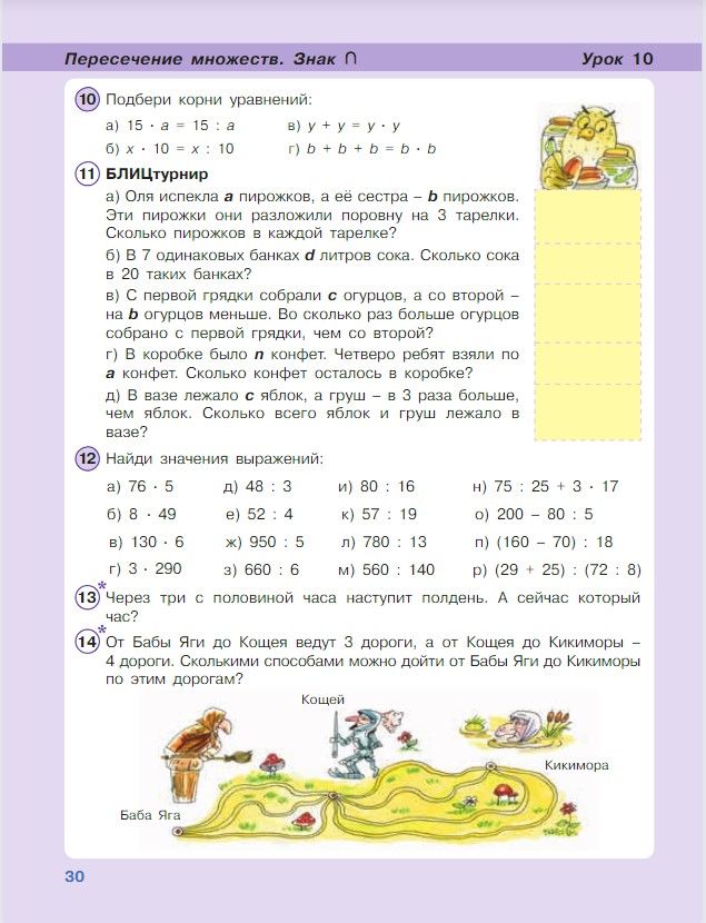 Картинка из учебника по математике 3 класс Петерсон - Часть 1, станица 30, год 2022.