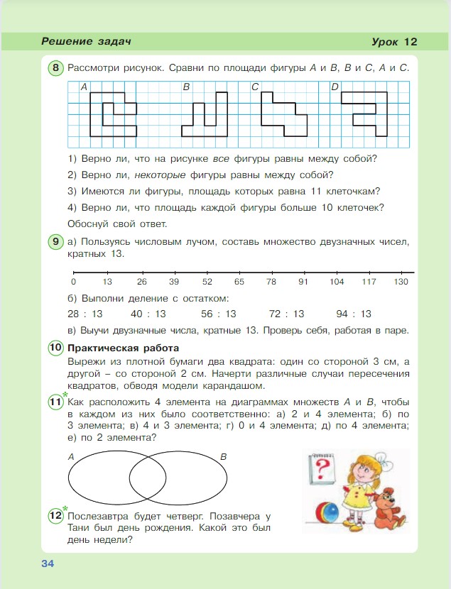 Картинка из учебника по математике 3 класс Петерсон - Часть 1, станица 34, год 2022.