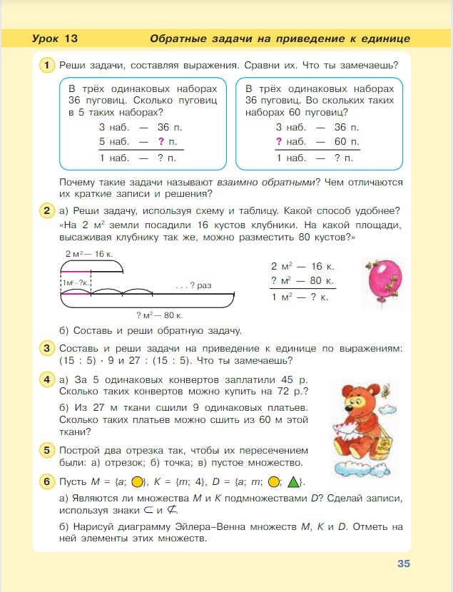 Картинка из учебника по математике 3 класс Петерсон - Часть 1, станица 35, год 2022.