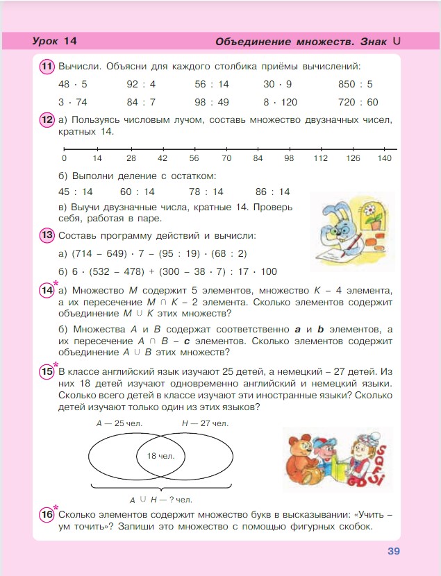 Картинка из учебника по математике 3 класс Петерсон - Часть 1, станица 39, год 2022.