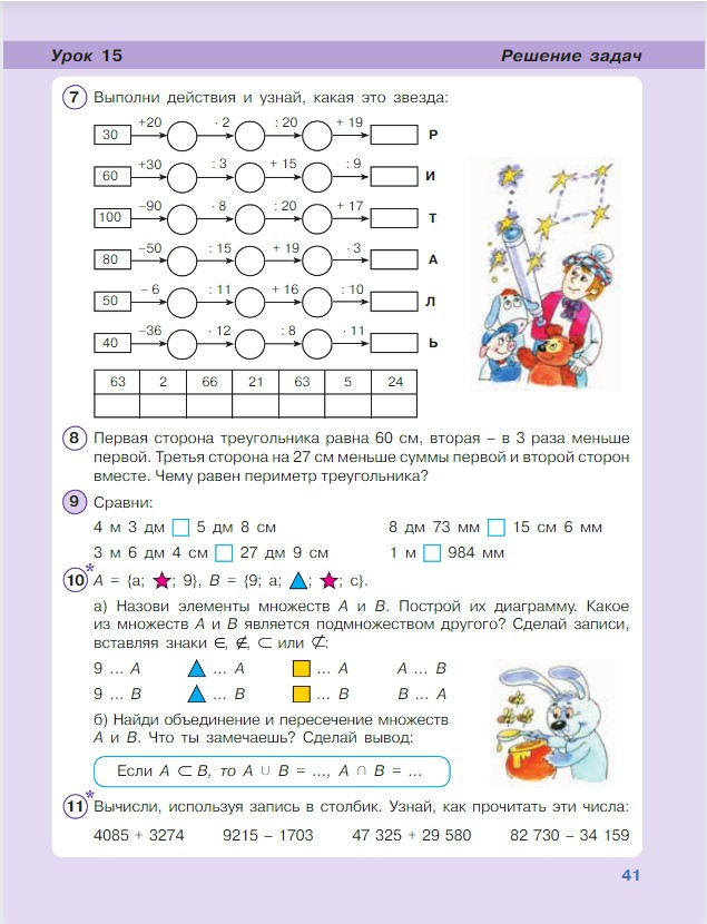 Картинка из учебника по математике 3 класс Петерсон - Часть 1, станица 41, год 2022.