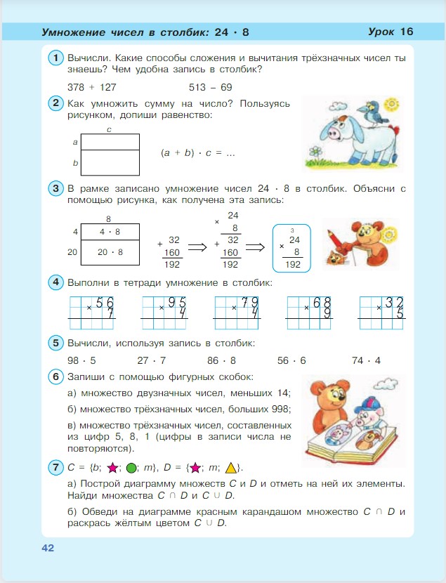 Картинка из учебника по математике 3 класс Петерсон - Часть 1, станица 42, год 2022.