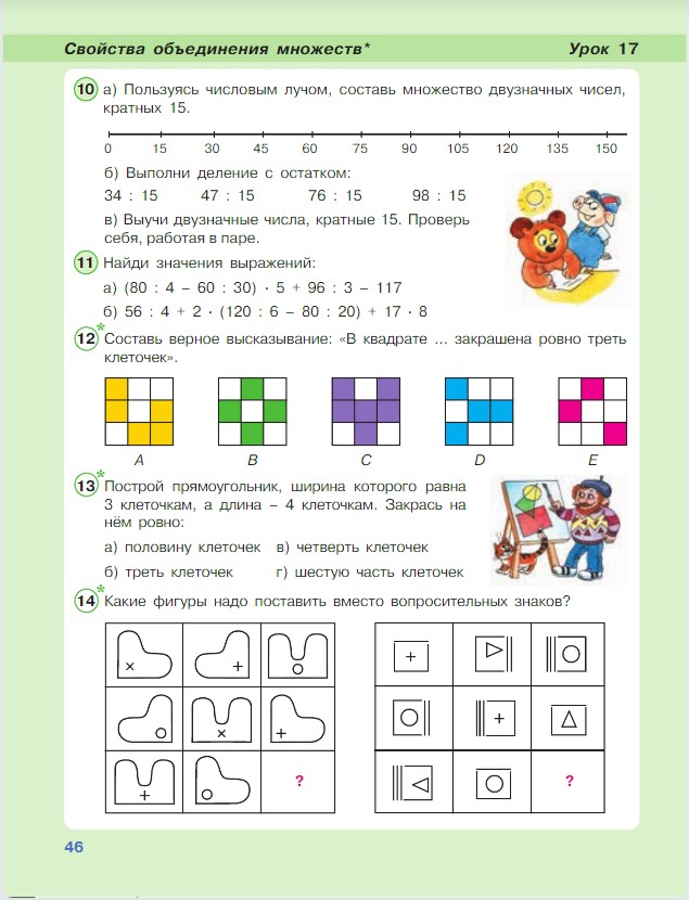 Картинка из учебника по математике 3 класс Петерсон - Часть 1, станица 46, год 2022.