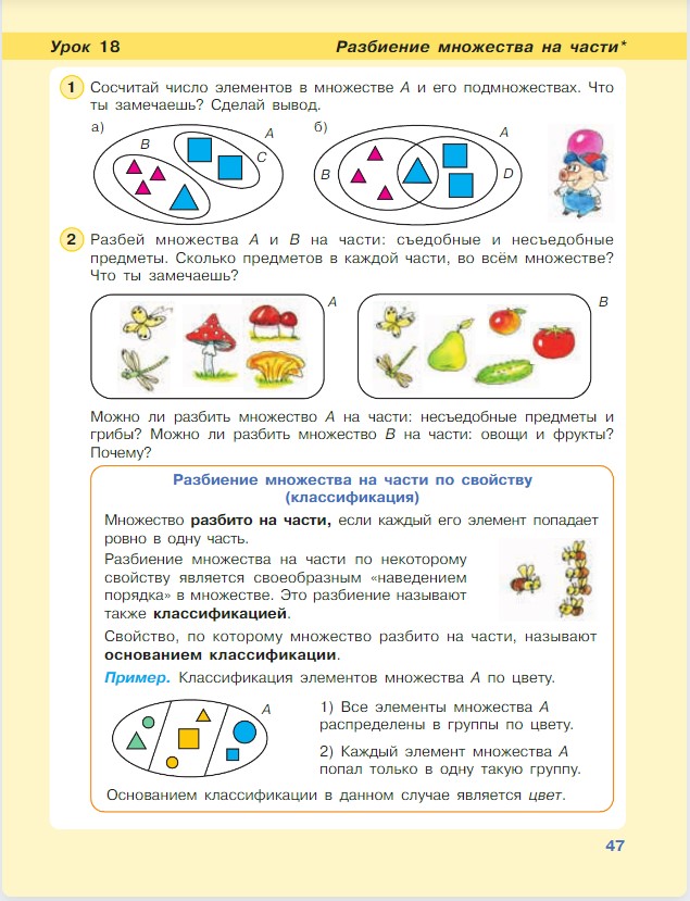 Картинка из учебника по математике 3 класс Петерсон - Часть 1, станица 47, год 2022.