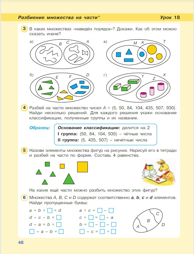 Картинка из учебника по математике 3 класс Петерсон - Часть 1, станица 48, год 2022.