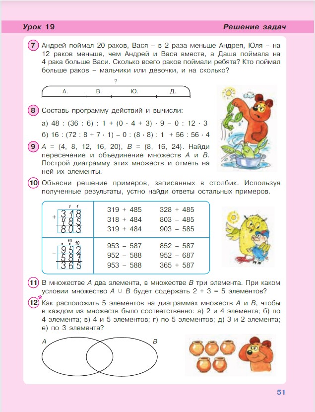 Картинка из учебника по математике 3 класс Петерсон - Часть 1, станица 51, год 2022.