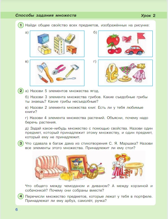 Картинка из учебника по математике 3 класс Петерсон - Часть 1, станица 6, год 2022.