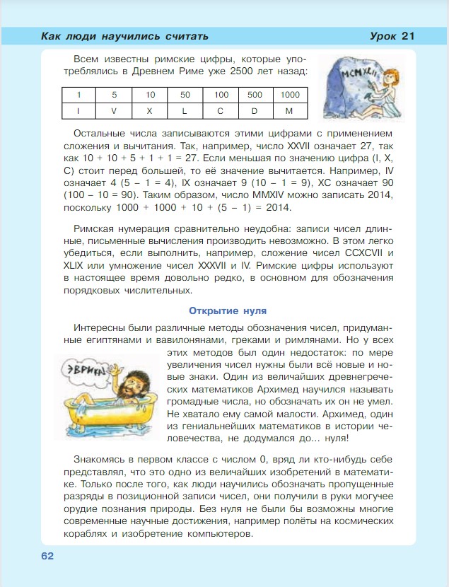 Картинка из учебника по математике 3 класс Петерсон - Часть 1, станица 62, год 2022.