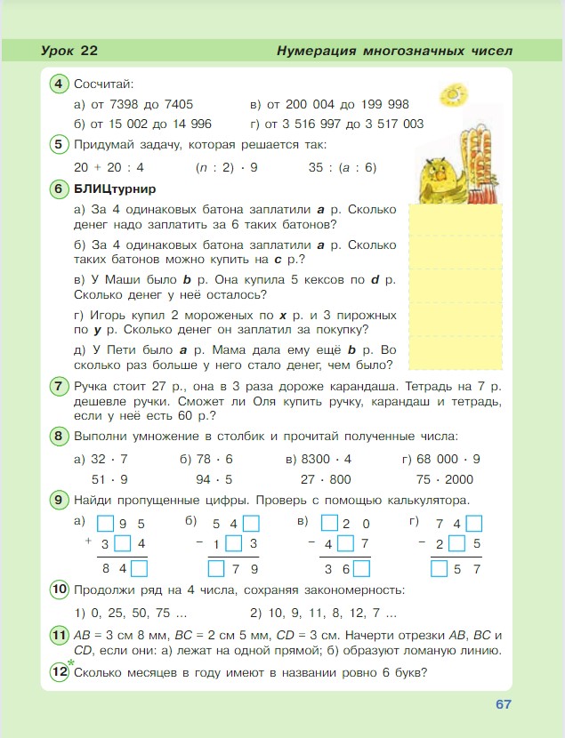 Картинка из учебника по математике 3 класс Петерсон - Часть 1, станица 67, год 2022.