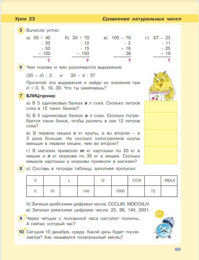 Картинка из учебника по математике 3 класс Петерсон - Часть 1, станица 69, год 2022.