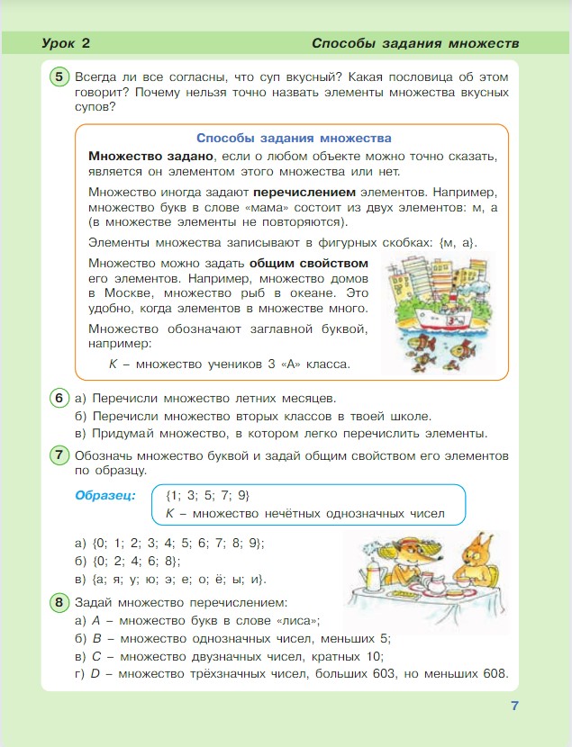 Картинка из учебника по математике 3 класс Петерсон - Часть 1, станица 7, год 2022.