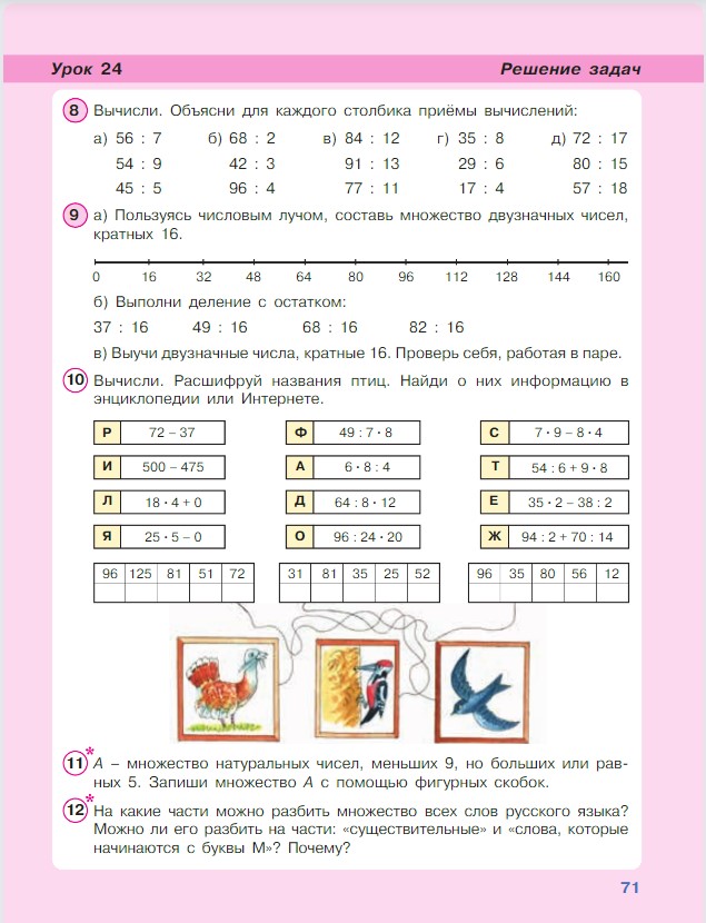 Картинка из учебника по математике 3 класс Петерсон - Часть 1, станица 71, год 2022.