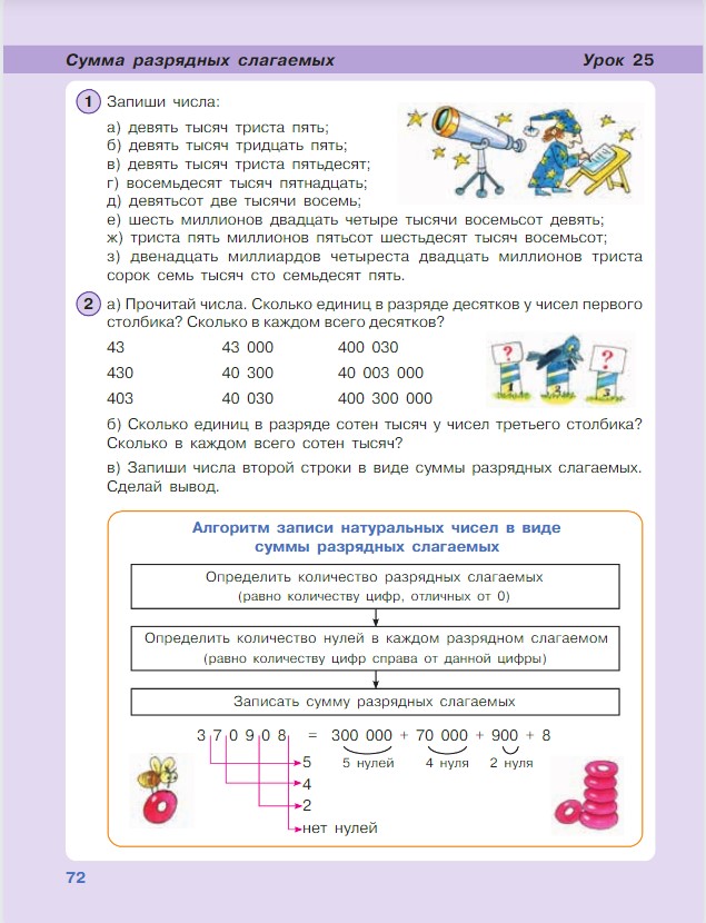 Картинка из учебника по математике 3 класс Петерсон - Часть 1, станица 72, год 2022.