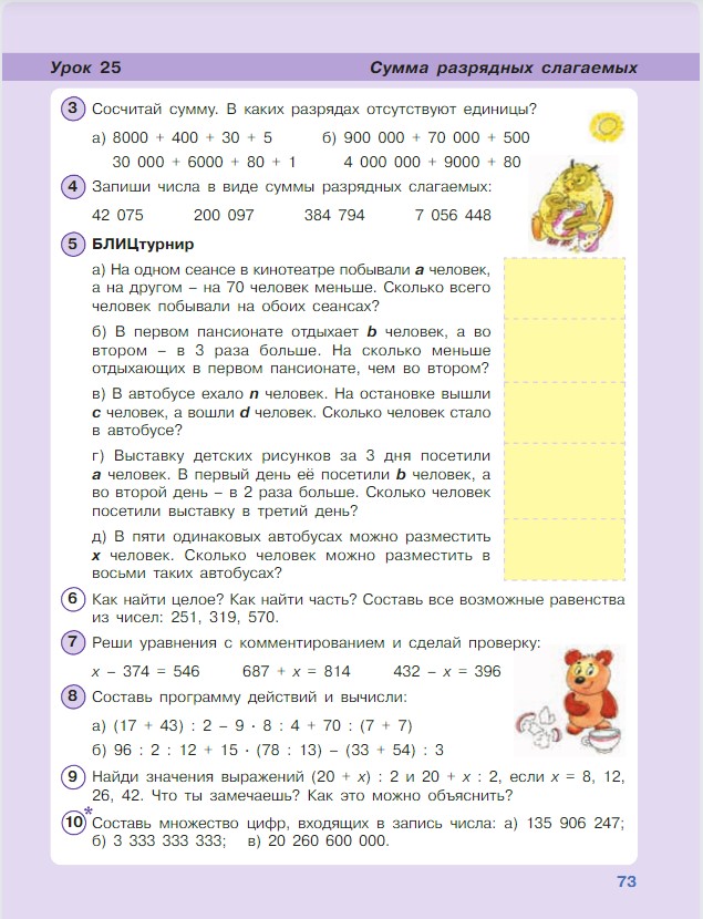 Картинка из учебника по математике 3 класс Петерсон - Часть 1, станица 73, год 2022.