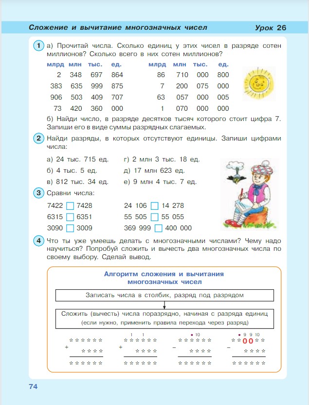 Картинка из учебника по математике 3 класс Петерсон - Часть 1, станица 74, год 2022.