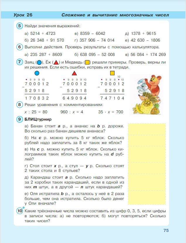 Картинка из учебника по математике 3 класс Петерсон - Часть 1, станица 75, год 2022.