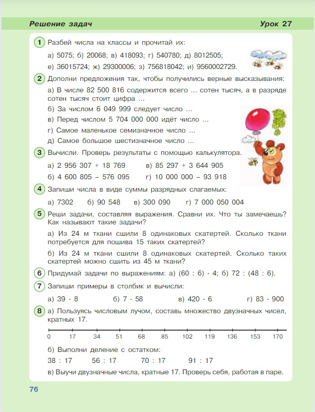 Картинка из учебника по математике 3 класс Петерсон - Часть 1, станица 76, год 2022.