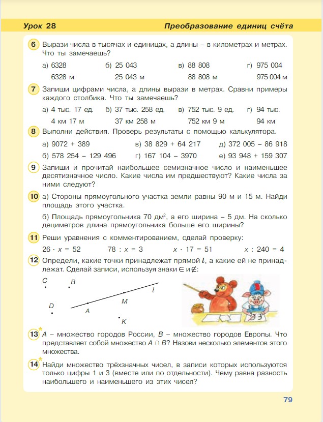 Картинка из учебника по математике 3 класс Петерсон - Часть 1, станица 79, год 2022.