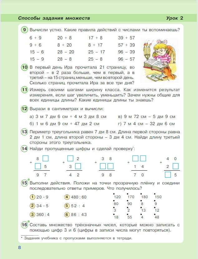 Картинка из учебника по математике 3 класс Петерсон - Часть 1, станица 8, год 2022.