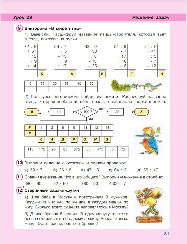 Картинка из учебника по математике 3 класс Петерсон - Часть 1, станица 81, год 2022.