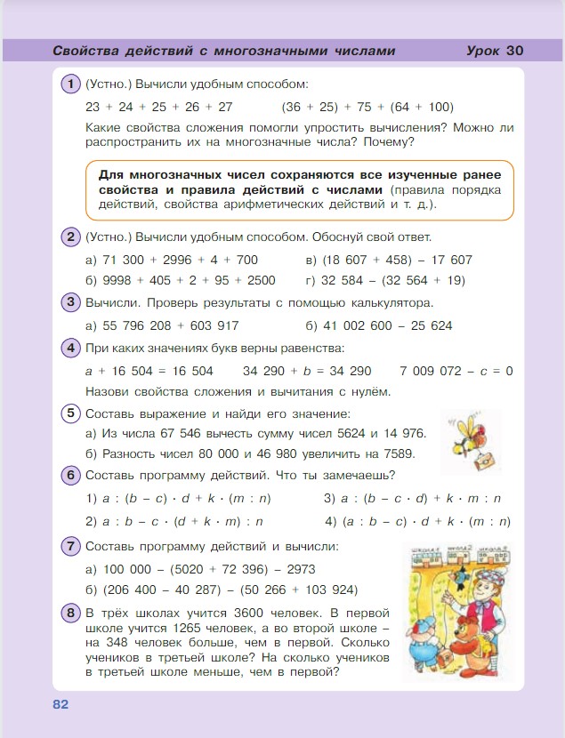 Картинка из учебника по математике 3 класс Петерсон - Часть 1, станица 82, год 2022.