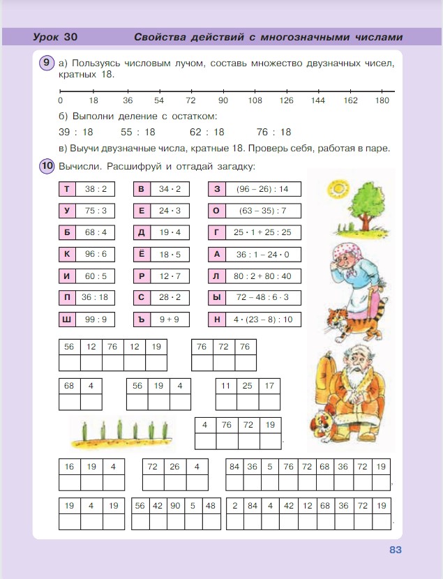 Картинка из учебника по математике 3 класс Петерсон - Часть 1, станица 83, год 2022.