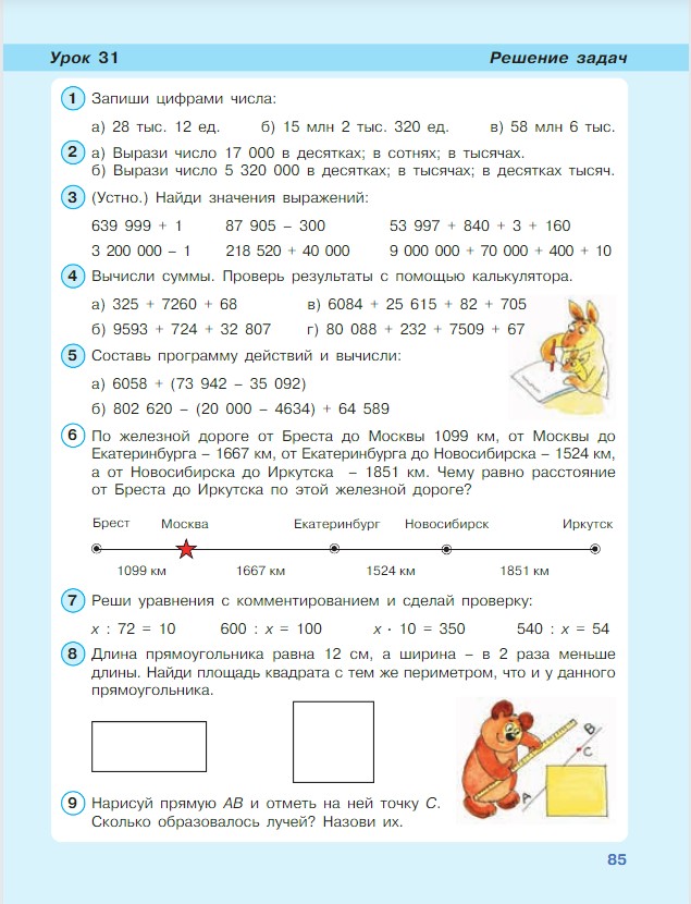 Картинка из учебника по математике 3 класс Петерсон - Часть 1, станица 85, год 2022.