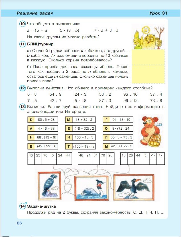 Картинка из учебника по математике 3 класс Петерсон - Часть 1, станица 86, год 2022.