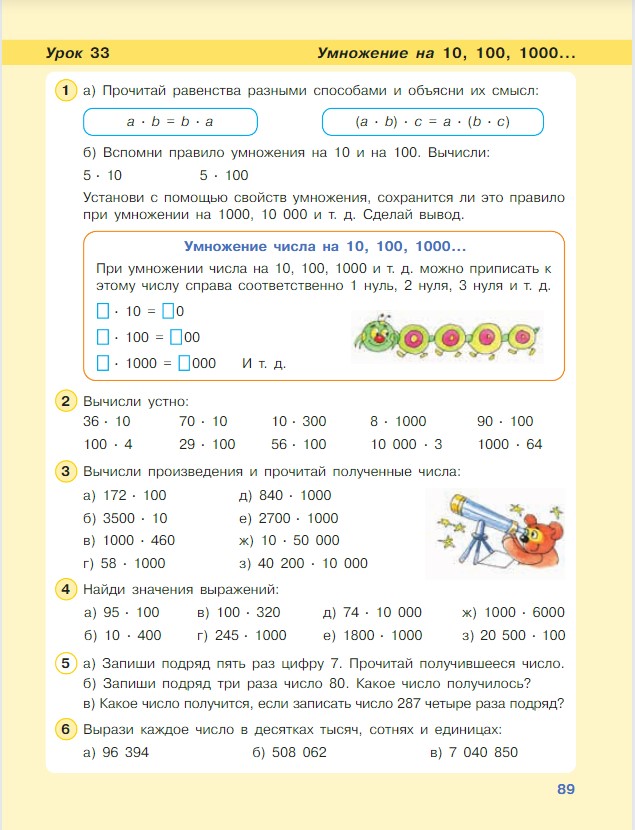 Картинка из учебника по математике 3 класс Петерсон - Часть 1, станица 89, год 2022.